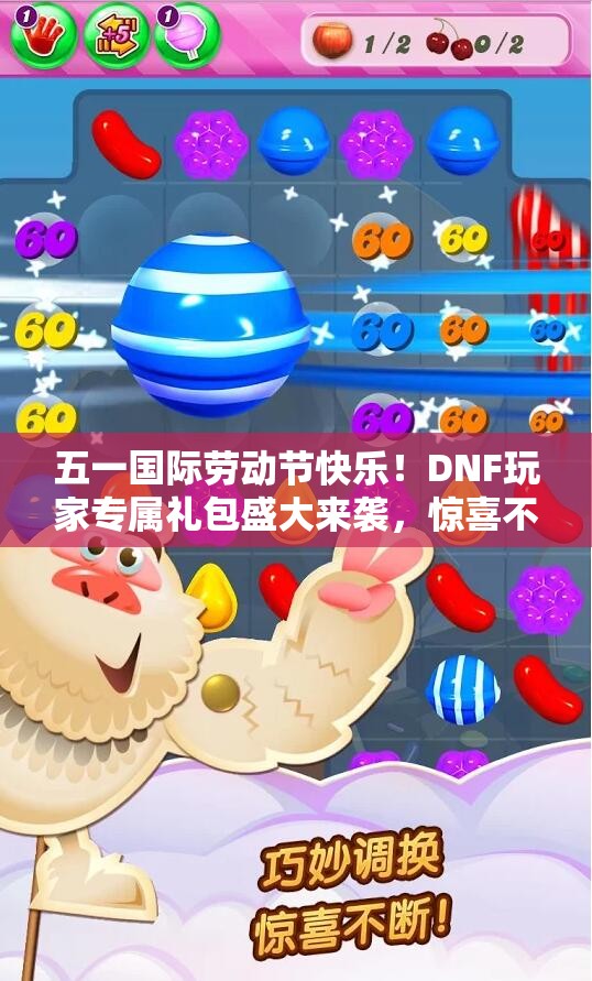 五一国际劳动节快乐！DNF玩家专属礼包盛大来袭，惊喜不断！