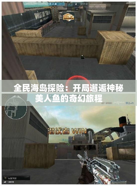 全民海岛探险：开局邂逅神秘美人鱼的奇幻旅程