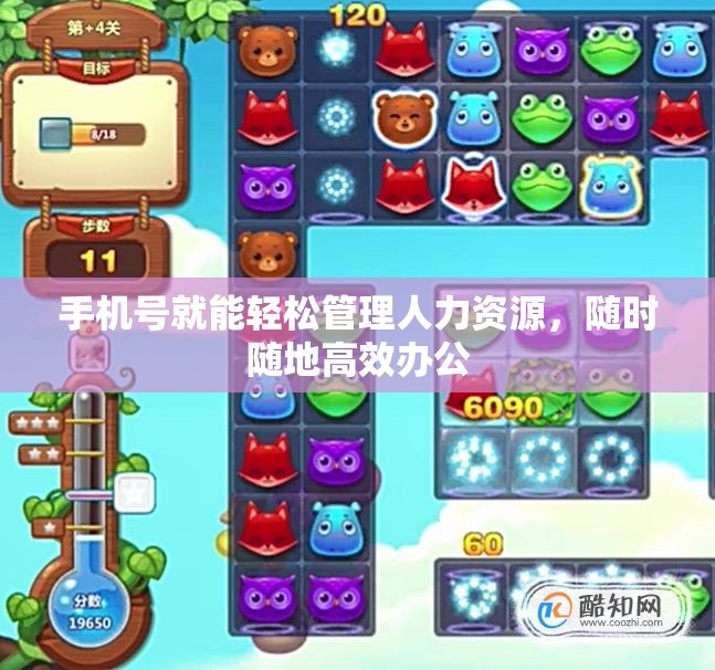 手机号就能轻松管理人力资源，随时随地高效办公