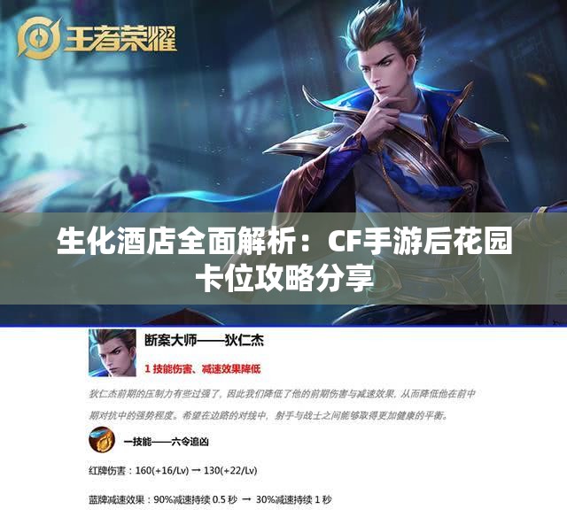 生化酒店全面解析：CF手游后花园卡位攻略分享