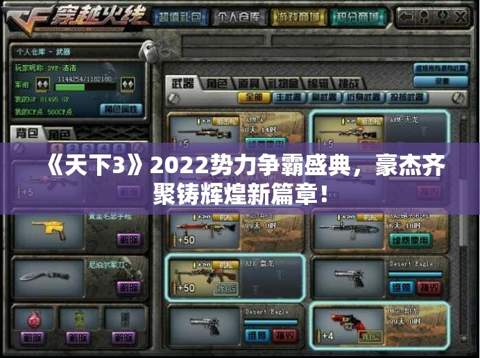 《天下3》2022势力争霸盛典，豪杰齐聚铸辉煌新篇章！