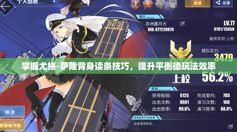 掌握尤格-萨隆背身读条技巧，提升平衡德玩法效率