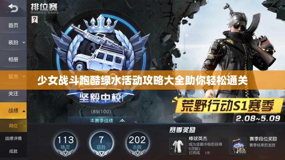 少女战斗跑酷绿水活动攻略大全助你轻松通关