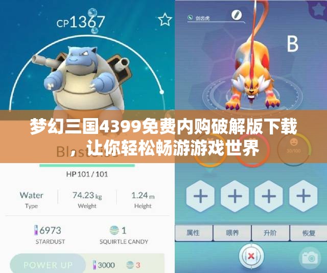 梦幻三国4399免费内购破解版下载，让你轻松畅游游戏世界