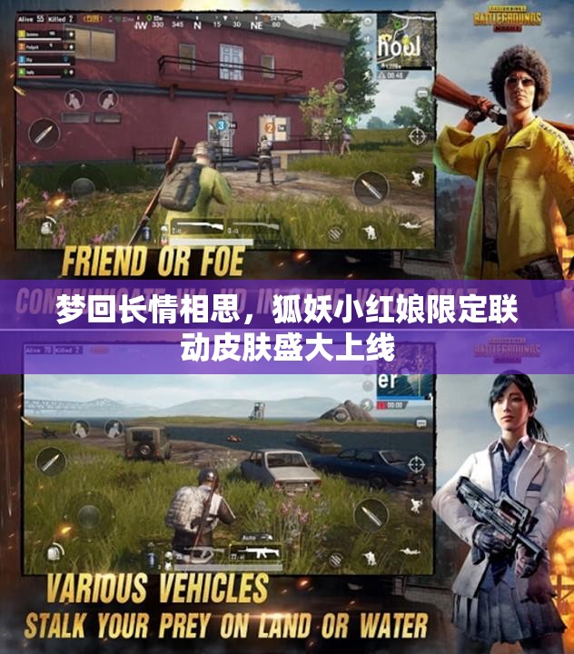 梦回长情相思，狐妖小红娘限定联动皮肤盛大上线