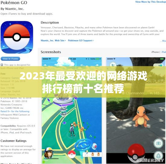 2023年最受欢迎的网络游戏排行榜前十名推荐