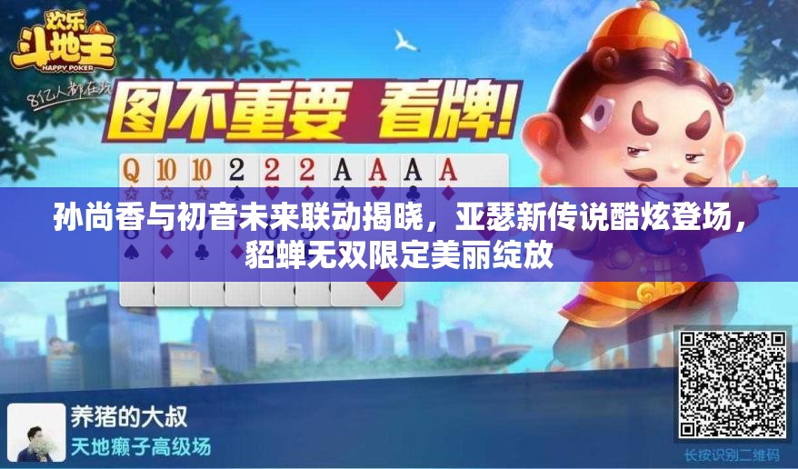 孙尚香与初音未来联动揭晓，亚瑟新传说酷炫登场，貂蝉无双限定美丽绽放