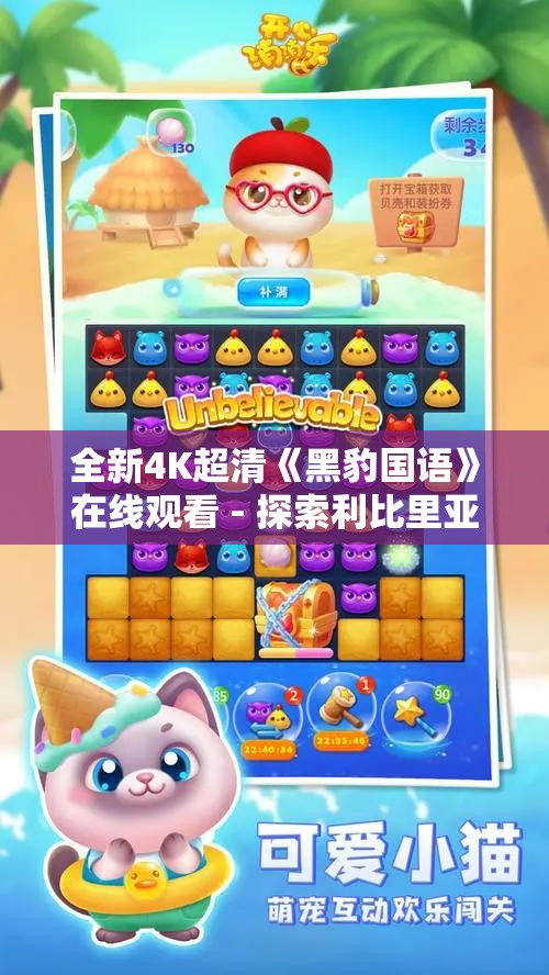 全新4K超清《黑豹国语》在线观看 - 探索利比里亚惊悚犯罪世界