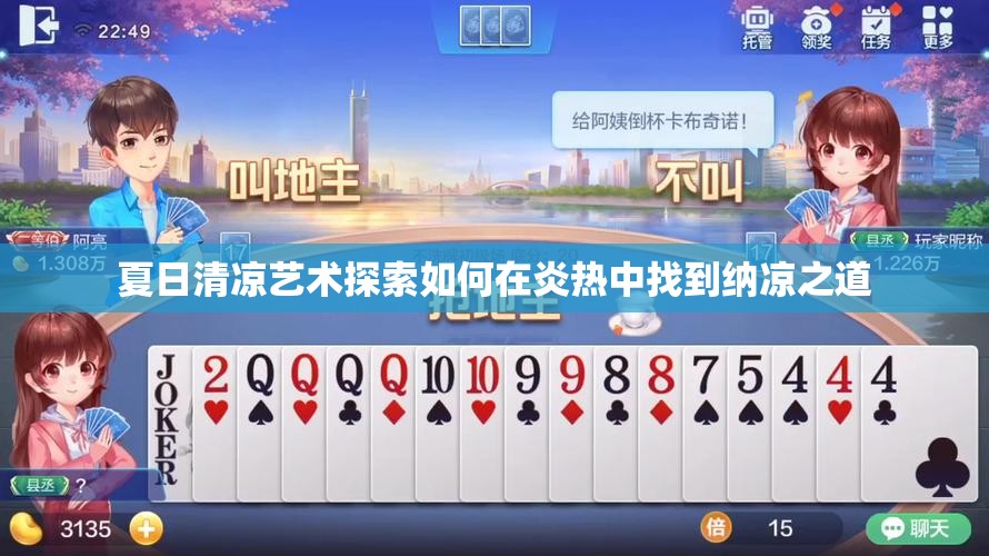 夏日清凉艺术探索如何在炎热中找到纳凉之道