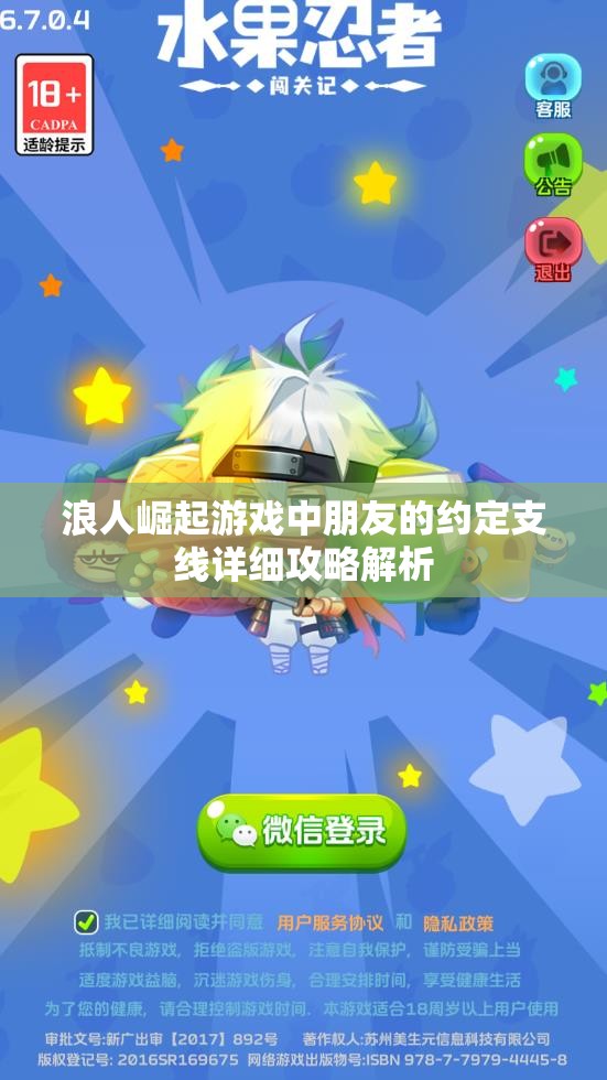 浪人崛起游戏中朋友的约定支线详细攻略解析