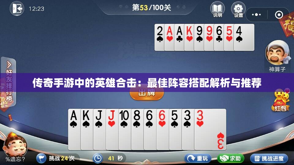 传奇手游中的英雄合击：最佳阵容搭配解析与推荐