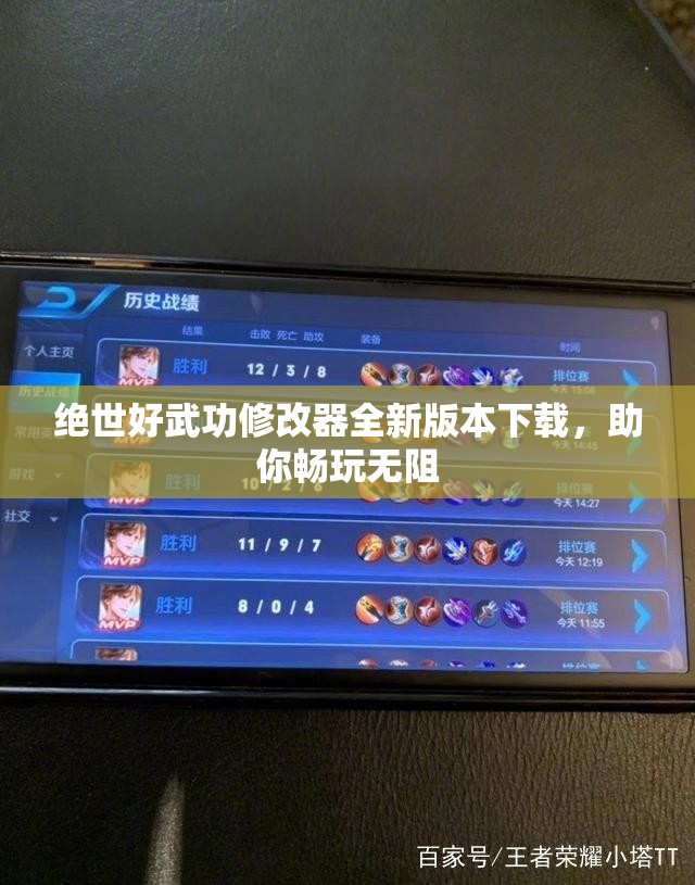 绝世好武功修改器全新版本下载，助你畅玩无阻