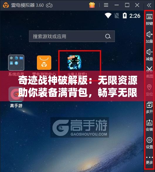 奇迹战神破解版：无限资源助你装备满背包，畅享无限战斗乐趣