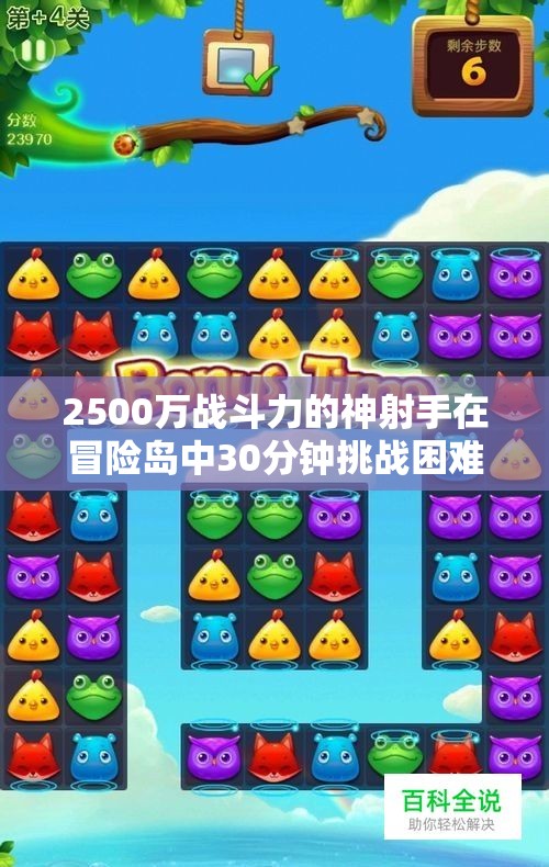 2500万战斗力的神射手在冒险岛中30分钟挑战困难队长未能成功