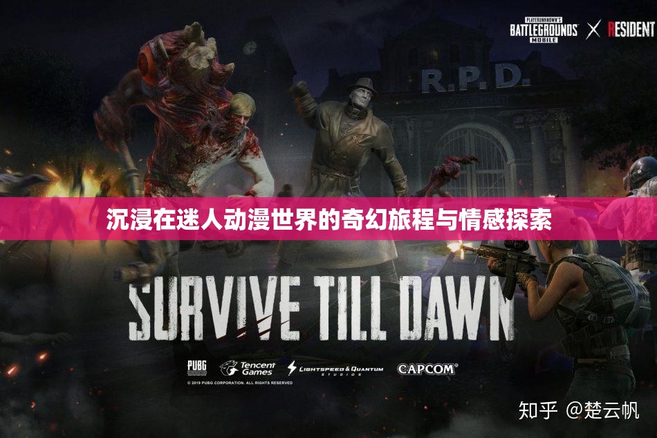 沉浸在迷人动漫世界的奇幻旅程与情感探索