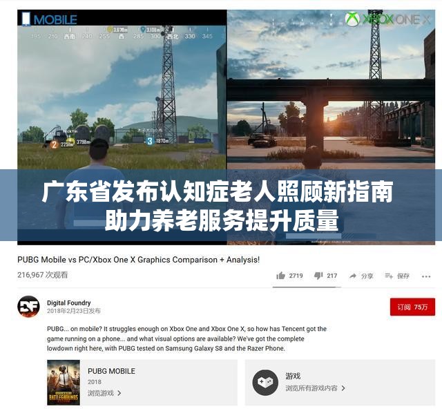 广东省发布认知症老人照顾新指南 助力养老服务提升质量