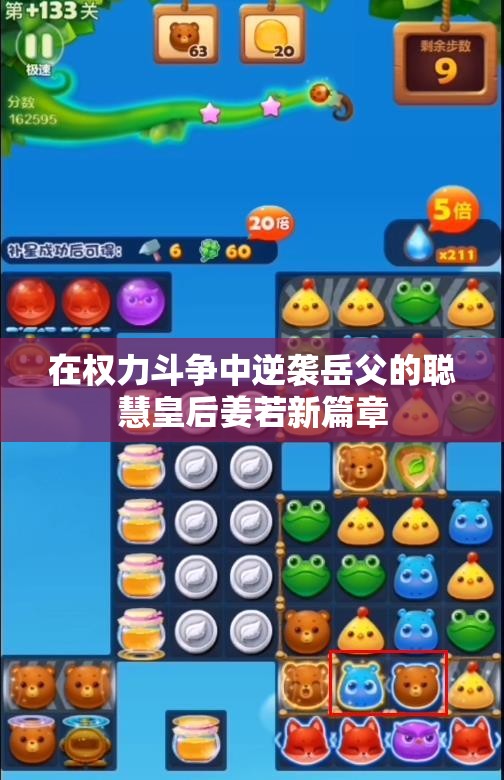 在权力斗争中逆袭岳父的聪慧皇后姜若新篇章