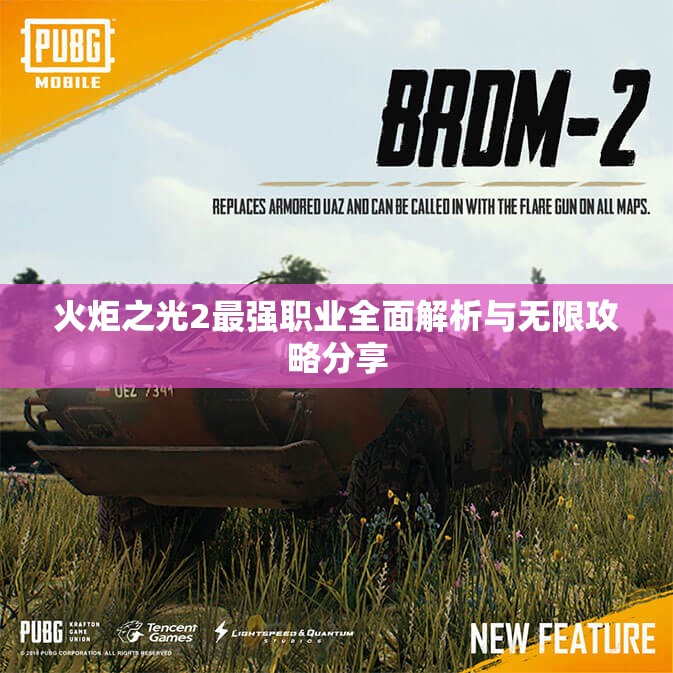 火炬之光2最强职业全面解析与无限攻略分享