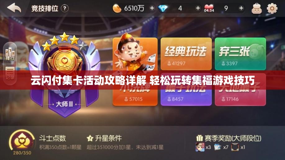 云闪付集卡活动攻略详解 轻松玩转集福游戏技巧