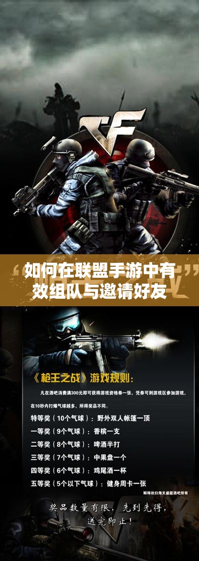 如何在联盟手游中有效组队与邀请好友组团攻略