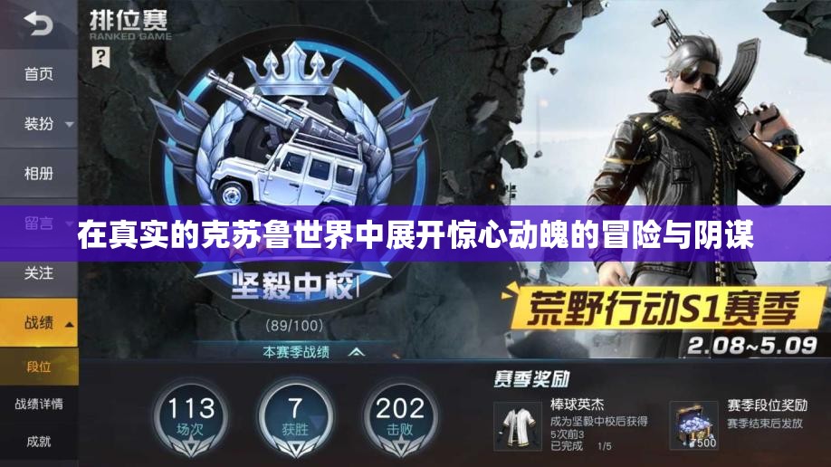 在真实的克苏鲁世界中展开惊心动魄的冒险与阴谋