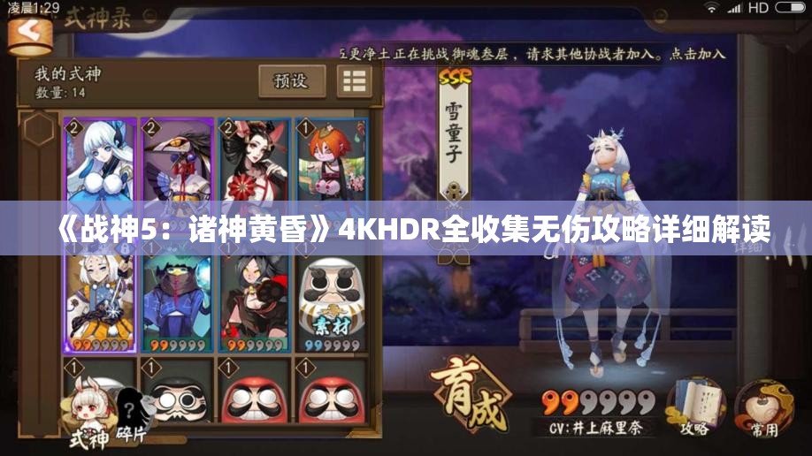 《战神5：诸神黄昏》4KHDR全收集无伤攻略详细解读