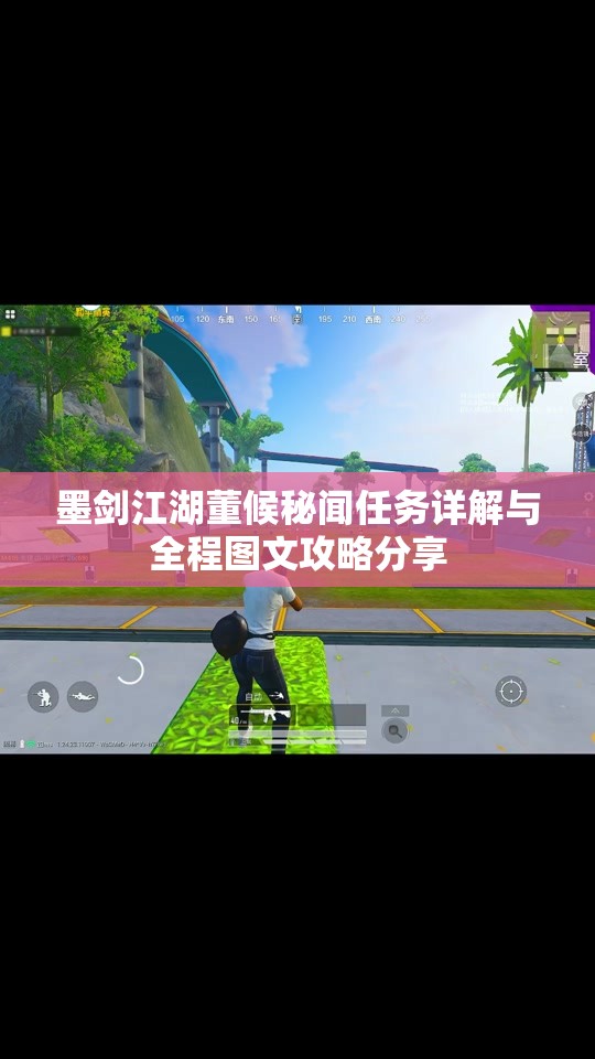 墨剑江湖董候秘闻任务详解与全程图文攻略分享