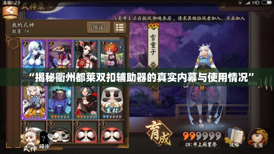 “揭秘衢州都莱双扣辅助器的真实内幕与使用情况”