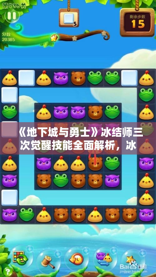 《地下城与勇士》冰结师三次觉醒技能全面解析，冰封魔法的终极展现！