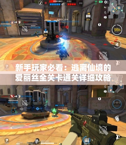 新手玩家必看：逃离仙境的爱丽丝全关卡通关详细攻略指南