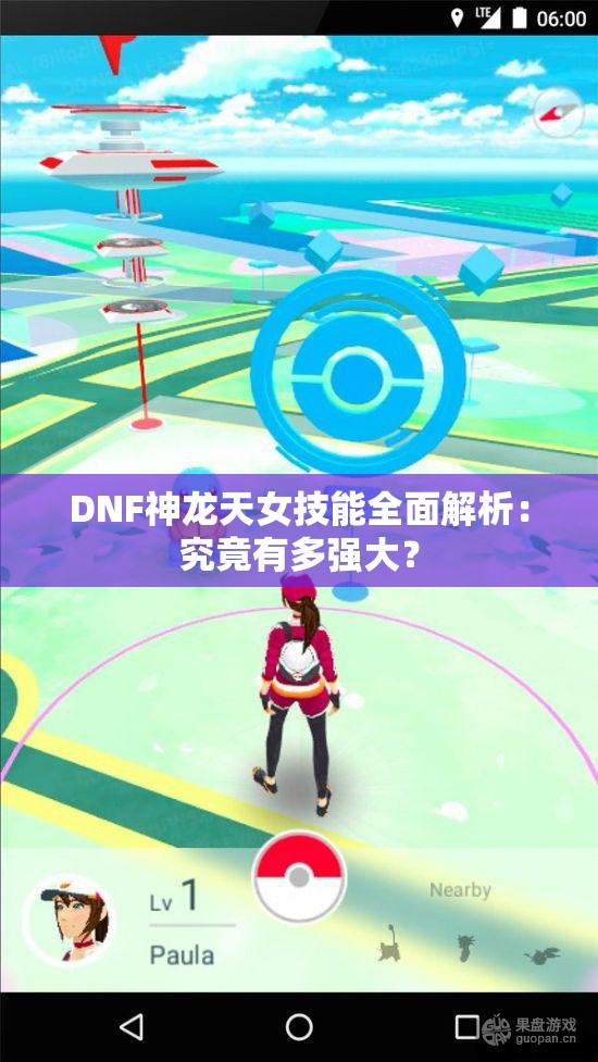 DNF神龙天女技能全面解析：究竟有多强大？