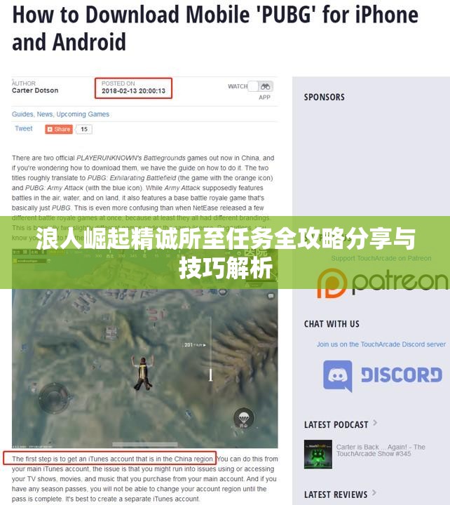 浪人崛起精诚所至任务全攻略分享与技巧解析