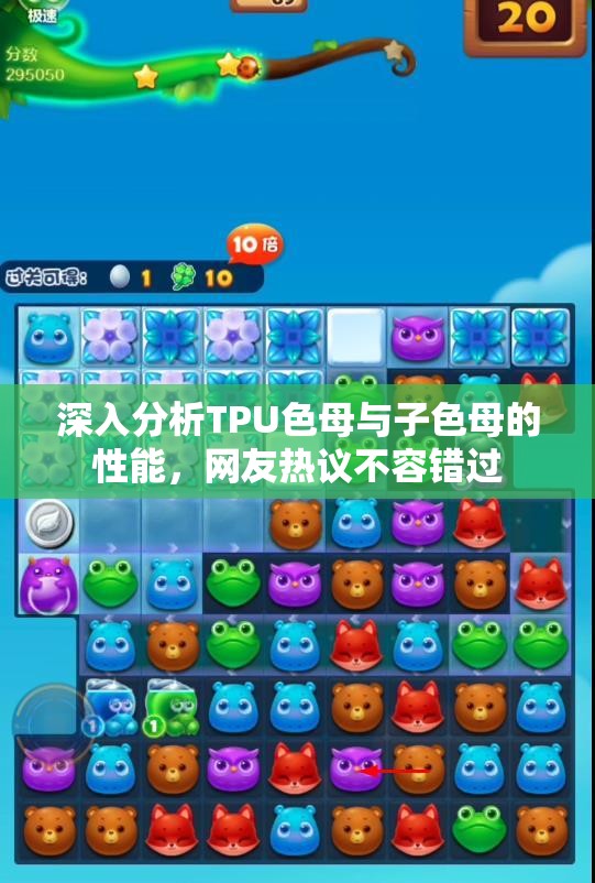 深入分析TPU色母与子色母的性能，网友热议不容错过