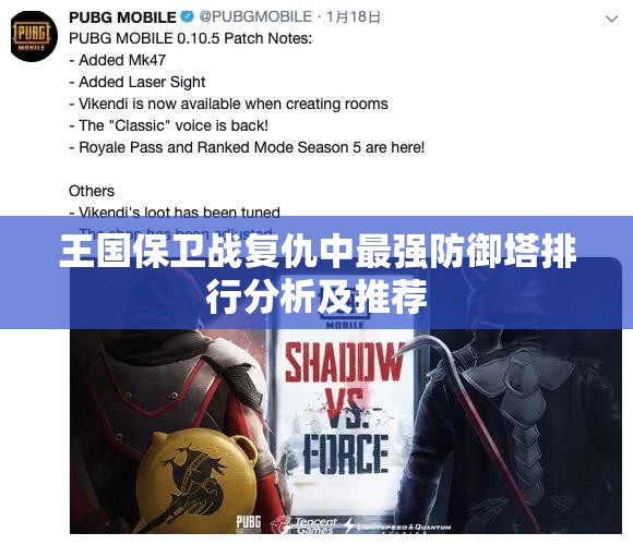 王国保卫战复仇中最强防御塔排行分析及推荐