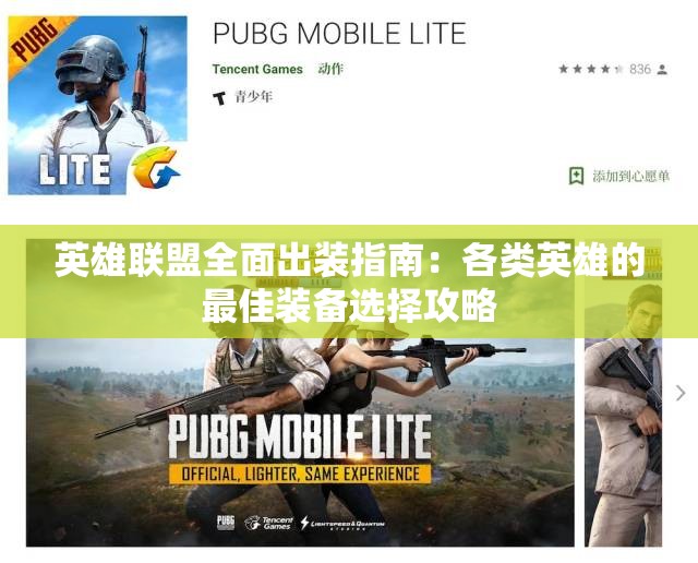 英雄联盟全面出装指南：各类英雄的最佳装备选择攻略