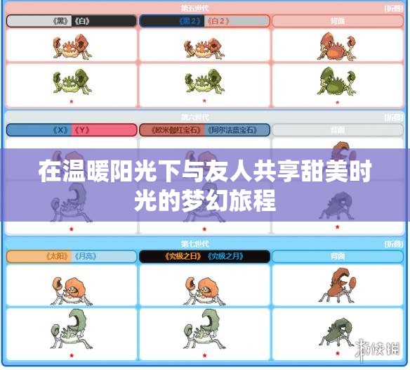 在温暖阳光下与友人共享甜美时光的梦幻旅程