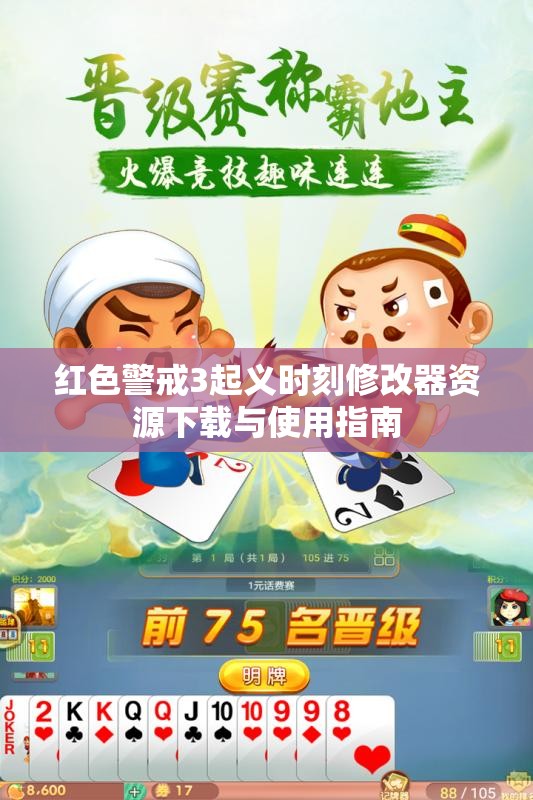 红色警戒3起义时刻修改器资源下载与使用指南