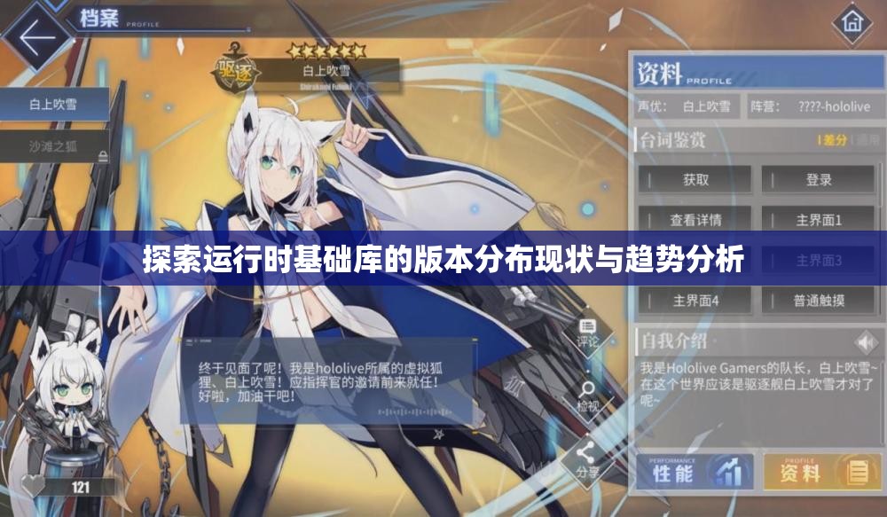 探索运行时基础库的版本分布现状与趋势分析