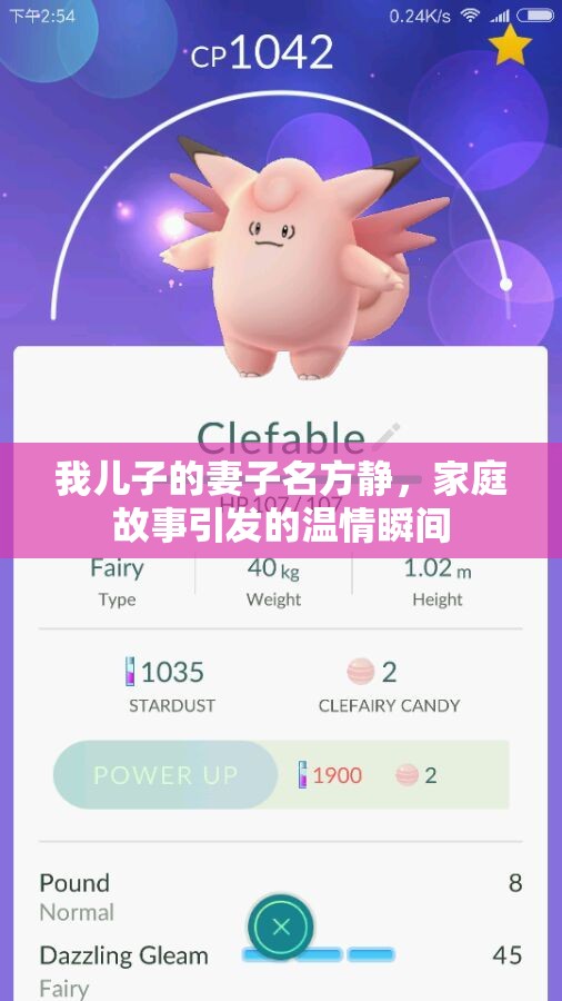 我儿子的妻子名方静，家庭故事引发的温情瞬间