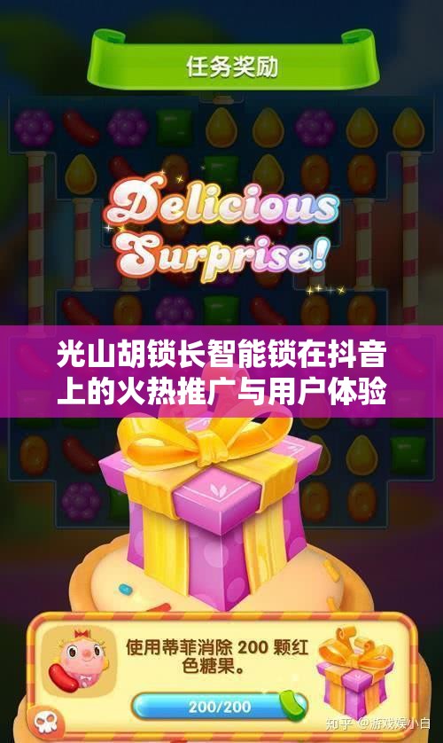 光山胡锁长智能锁在抖音上的火热推广与用户体验揭秘