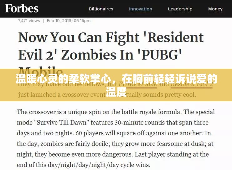 温暖心灵的柔软掌心，在胸前轻轻诉说爱的温度