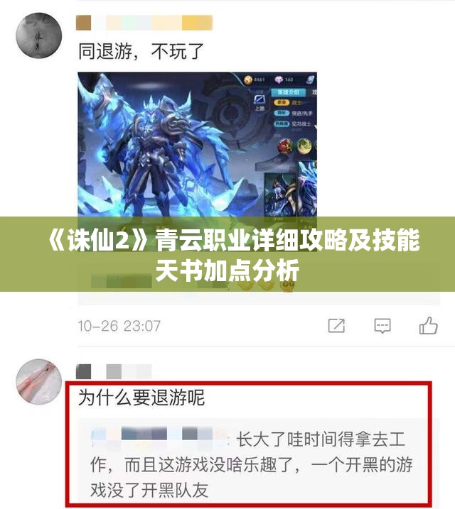 《诛仙2》青云职业详细攻略及技能天书加点分析