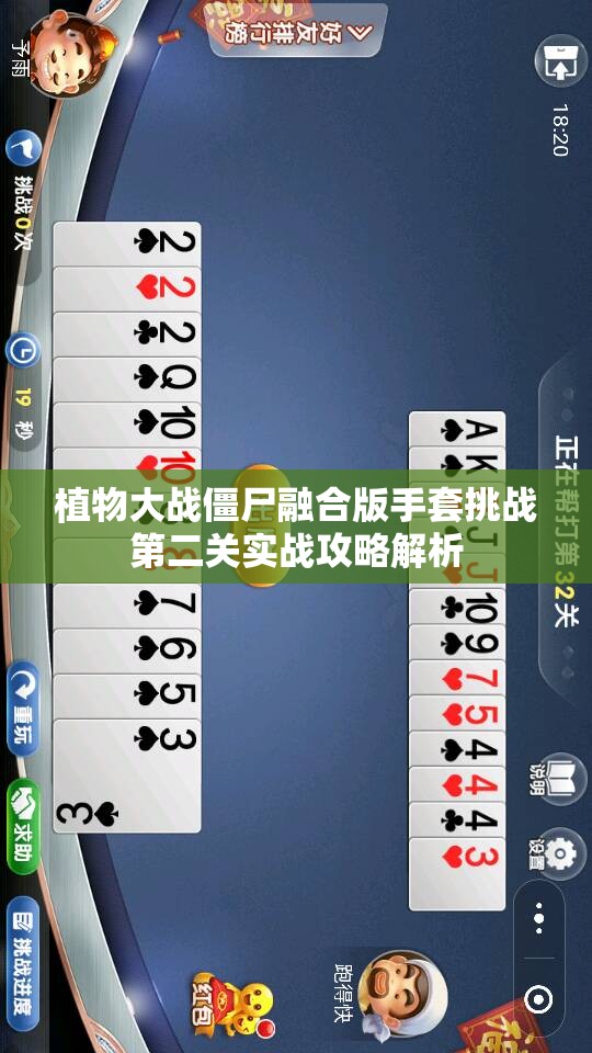 植物大战僵尸融合版手套挑战第二关实战攻略解析