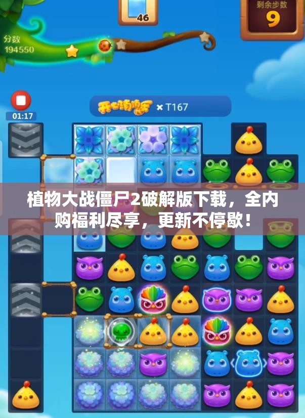 植物大战僵尸2破解版下载，全内购福利尽享，更新不停歇！