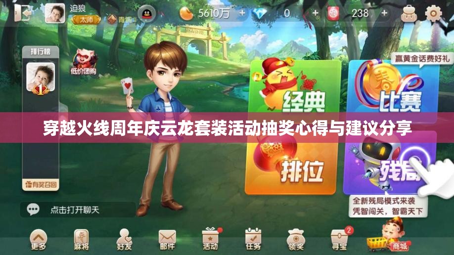 穿越火线周年庆云龙套装活动抽奖心得与建议分享