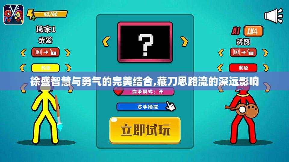 徐盛智慧与勇气的完美结合,藏刀思路流的深远影响