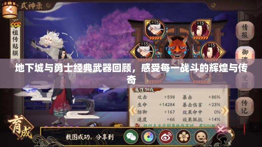 地下城与勇士经典武器回顾，感受每一战斗的辉煌与传奇