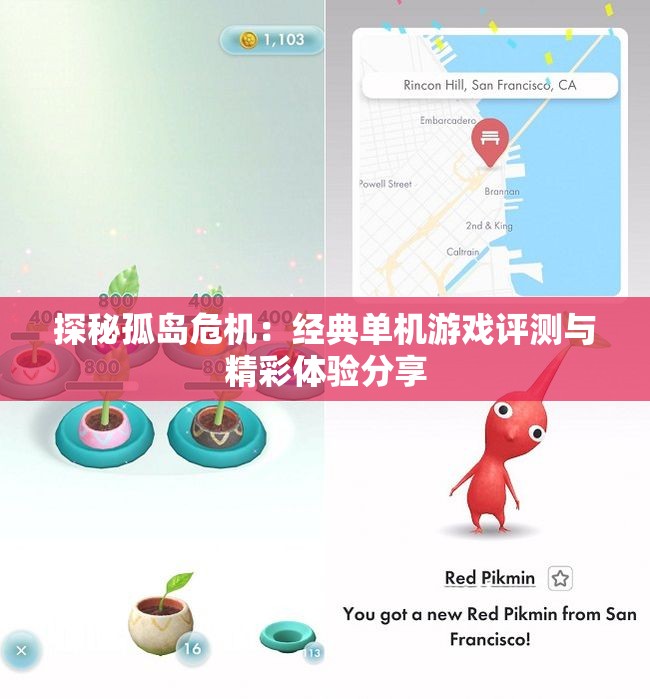 探秘孤岛危机：经典单机游戏评测与精彩体验分享