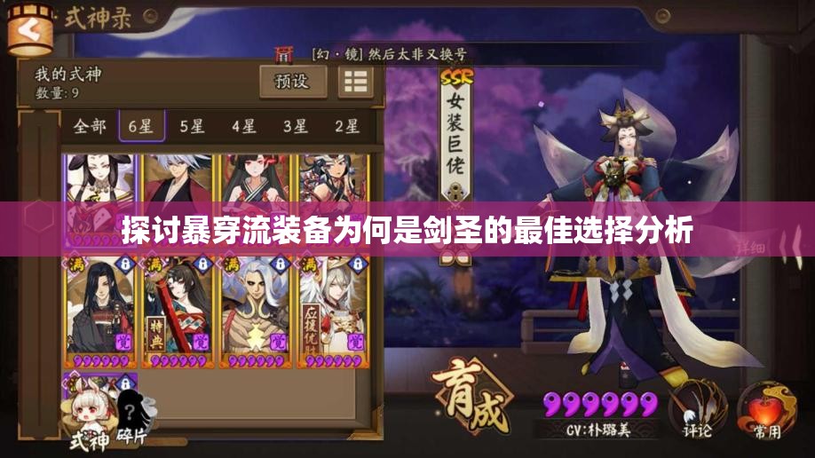 探讨暴穿流装备为何是剑圣的最佳选择分析