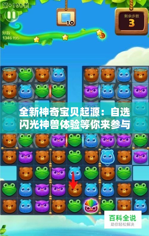 全新神奇宝贝起源：自选闪光神兽体验等你来参与